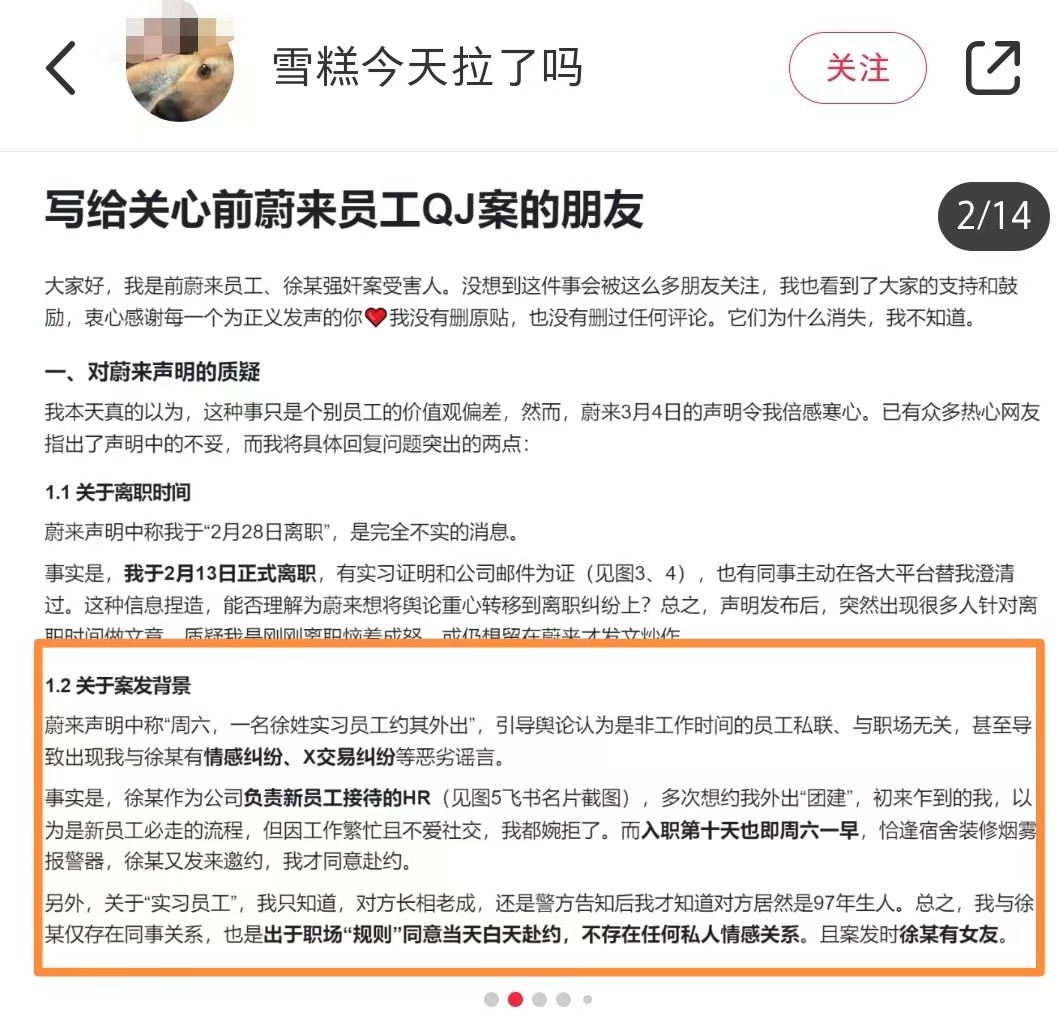 蔚来清华女实习生警方通报,清华女生被同事性侵后续