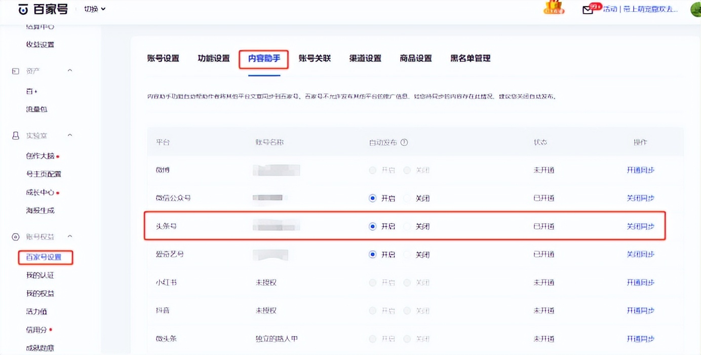 需要把*今条头日**内容与百家号同步的朋友，请看操作步骤