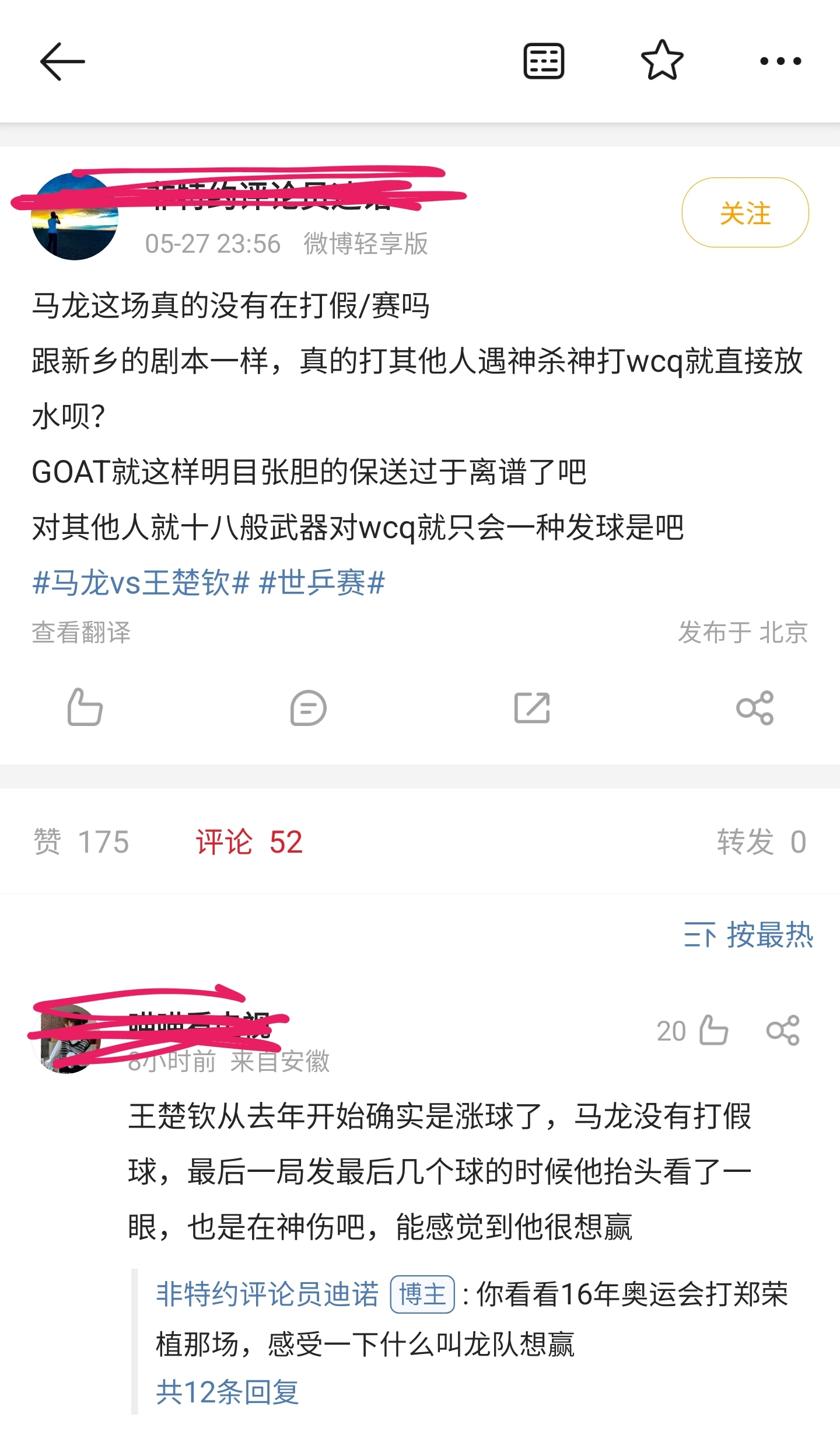 马龙被质疑打假赛事件,马龙为什么总是打不过王楚钦