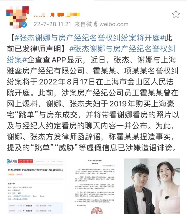 张杰谢娜状告房产中介案细节,张杰谢娜状告房产中介案系列
