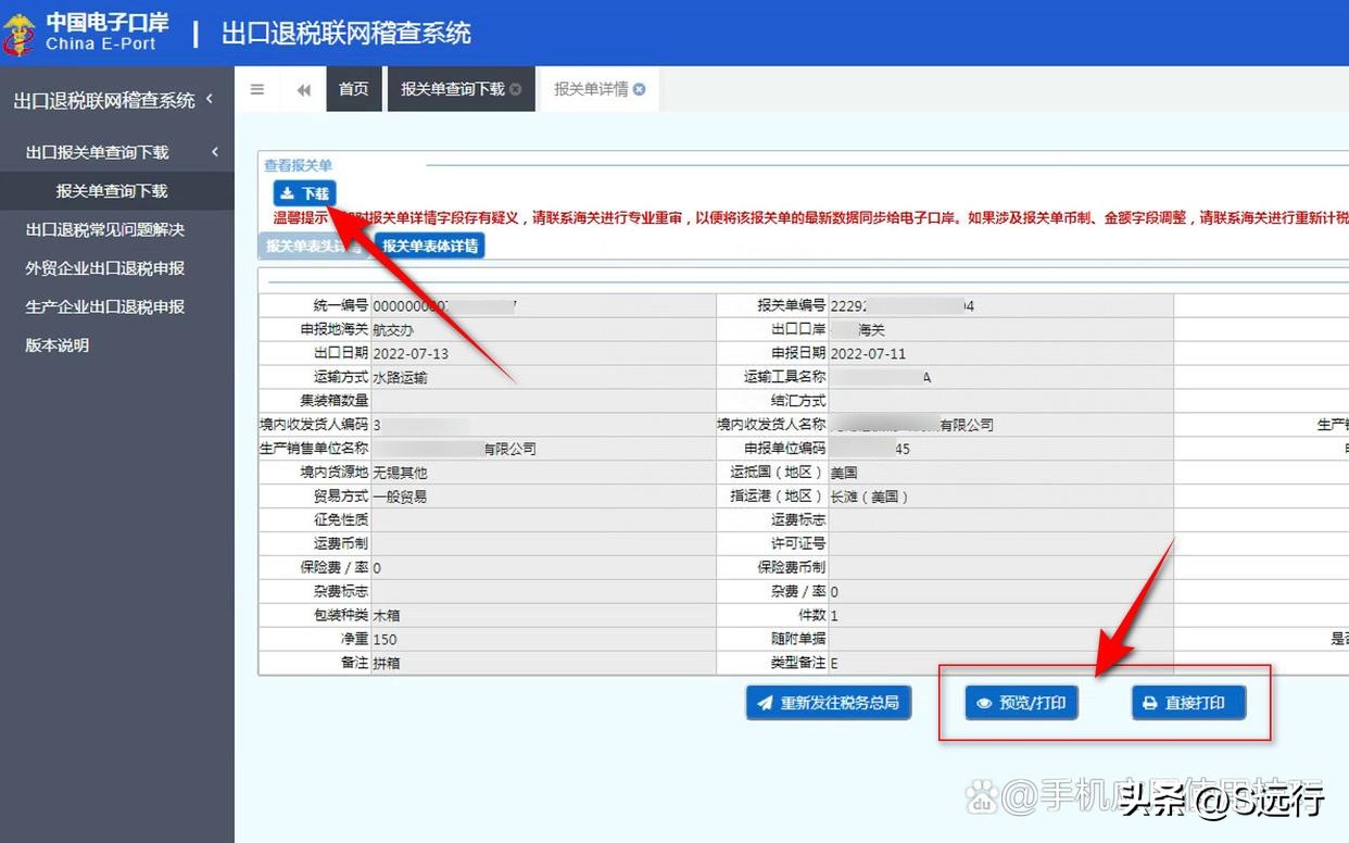 电子税务局出口退税报关单解密,电子税务局出口退税申报