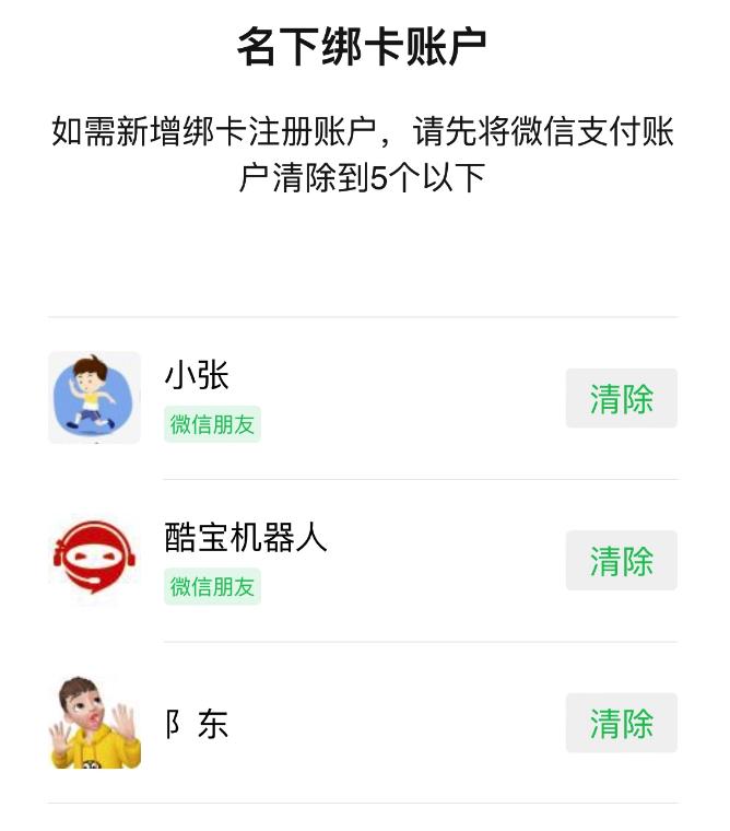 一个身份证可以绑定多少支付宝号,为什么身份证绑定微信支付宝账号