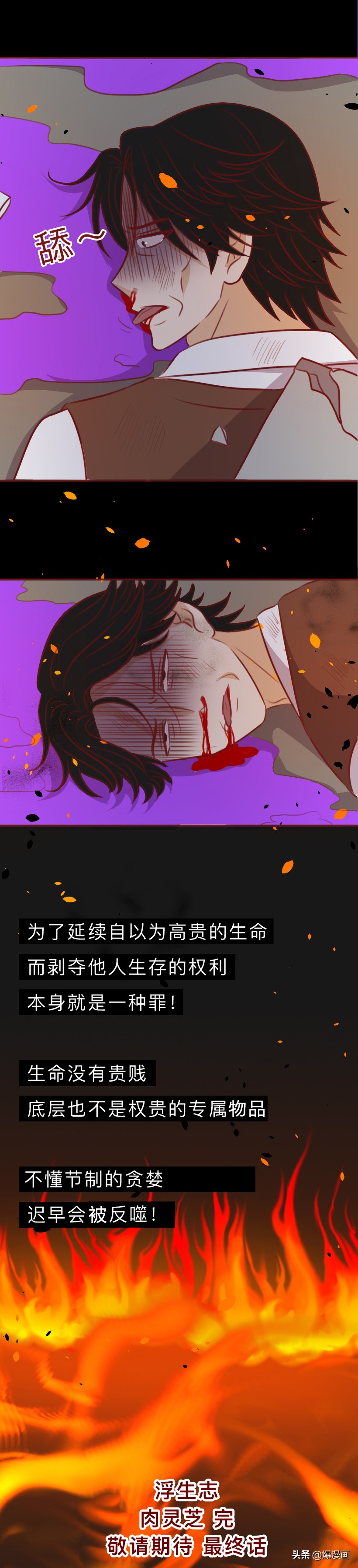 为永葆青春，他们收养孤儿，进行人体实验，漫画揭露富豪们的贪婪