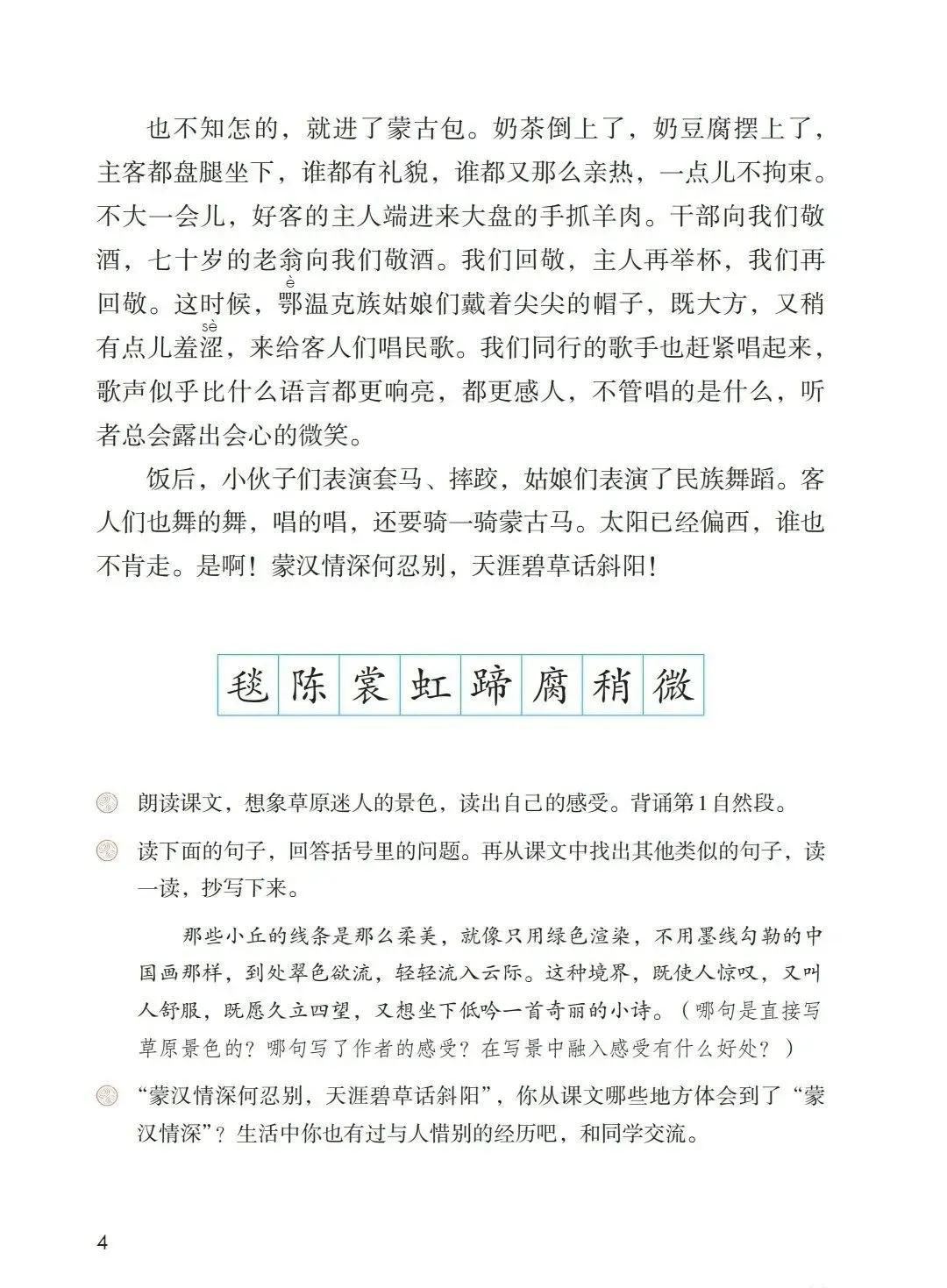 人教版小学语文（六年级上册）课本电子版暑假预习快收藏