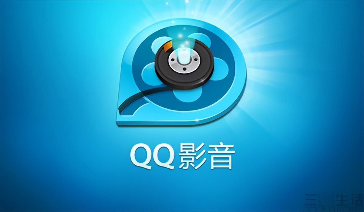 良心播放app,qq影音播放器删除后如何恢复