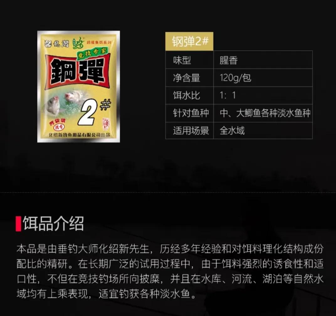 化氏饵料配方,化氏饵料简介