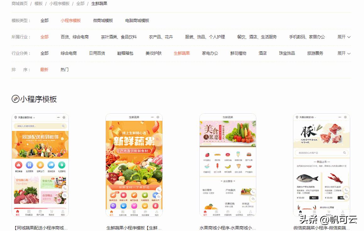 微信小程序卖货,怎么在微信上做小程序卖货