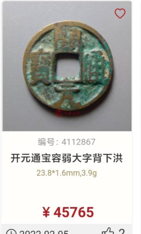 开元通宝有哪些珍稀版别图片,真品开元通宝平背值多少钱