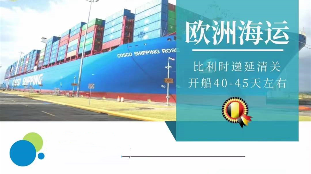 欧洲本地海运流程,进口海运的基本操作流程