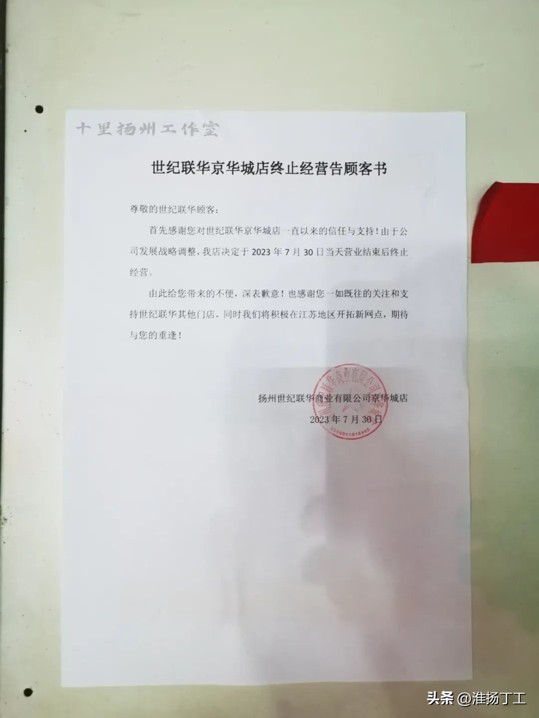 扬州京华城暂停营业了吗,扬州京华城开门了吗