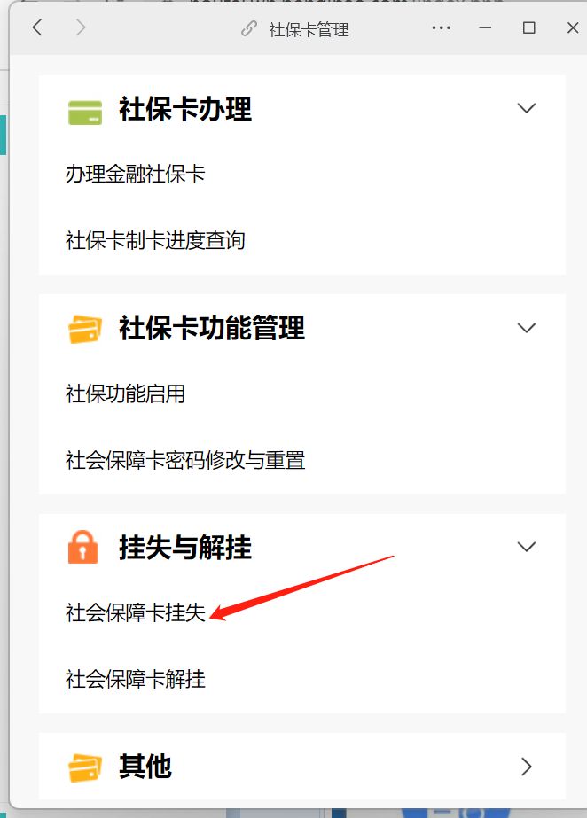 深圳社保卡网上解除挂失,深圳社保卡挂失电话是多少
