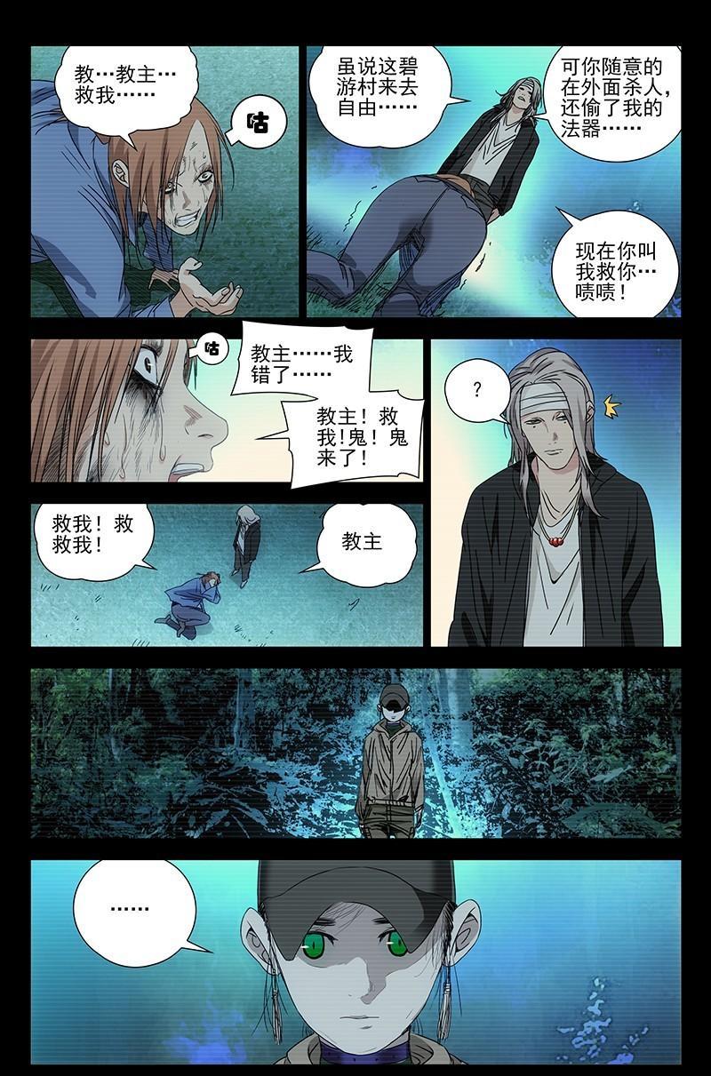 一人之下漫画单行本陈朵篇,一人之下漫画解说连载陈朵篇