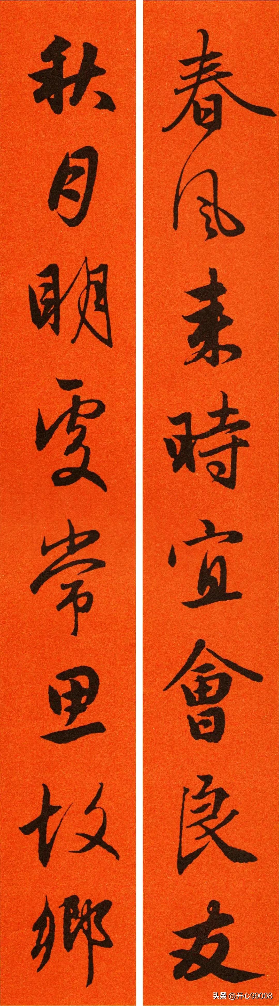 赵孟頫行书集字春联合集,赵孟頫集字春联七言楷书