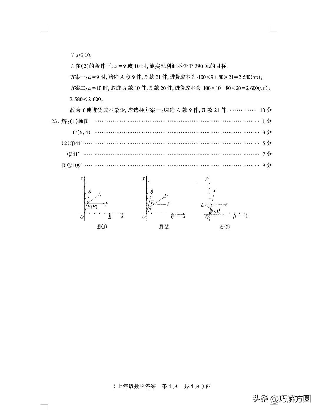 2023六年级上册数学期末考试试卷,2023至2024数学期末考试试卷七上