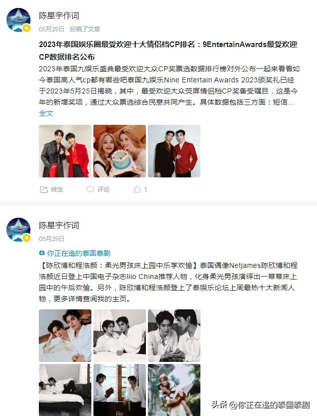 泰国娱乐新闻周报05.26—06.01（文化评论人陈星宇分享泰剧资讯）