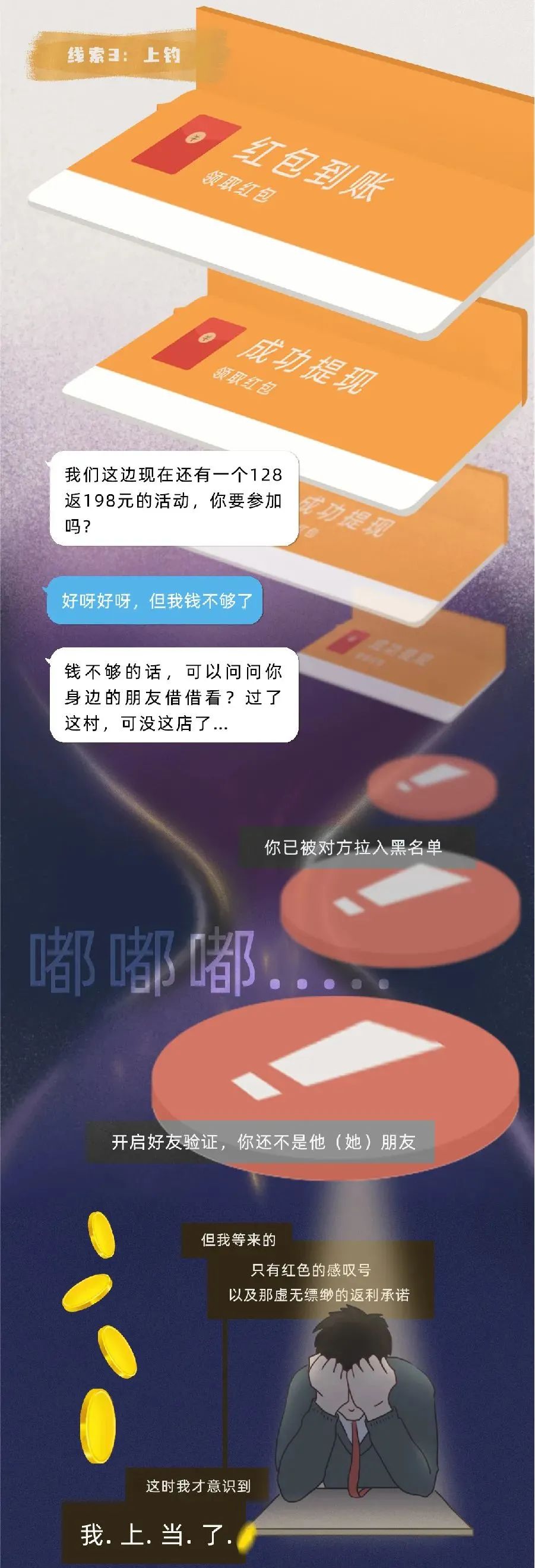 警惕这些诈骗专挑中小学生,暑假被骗220元的真实案例