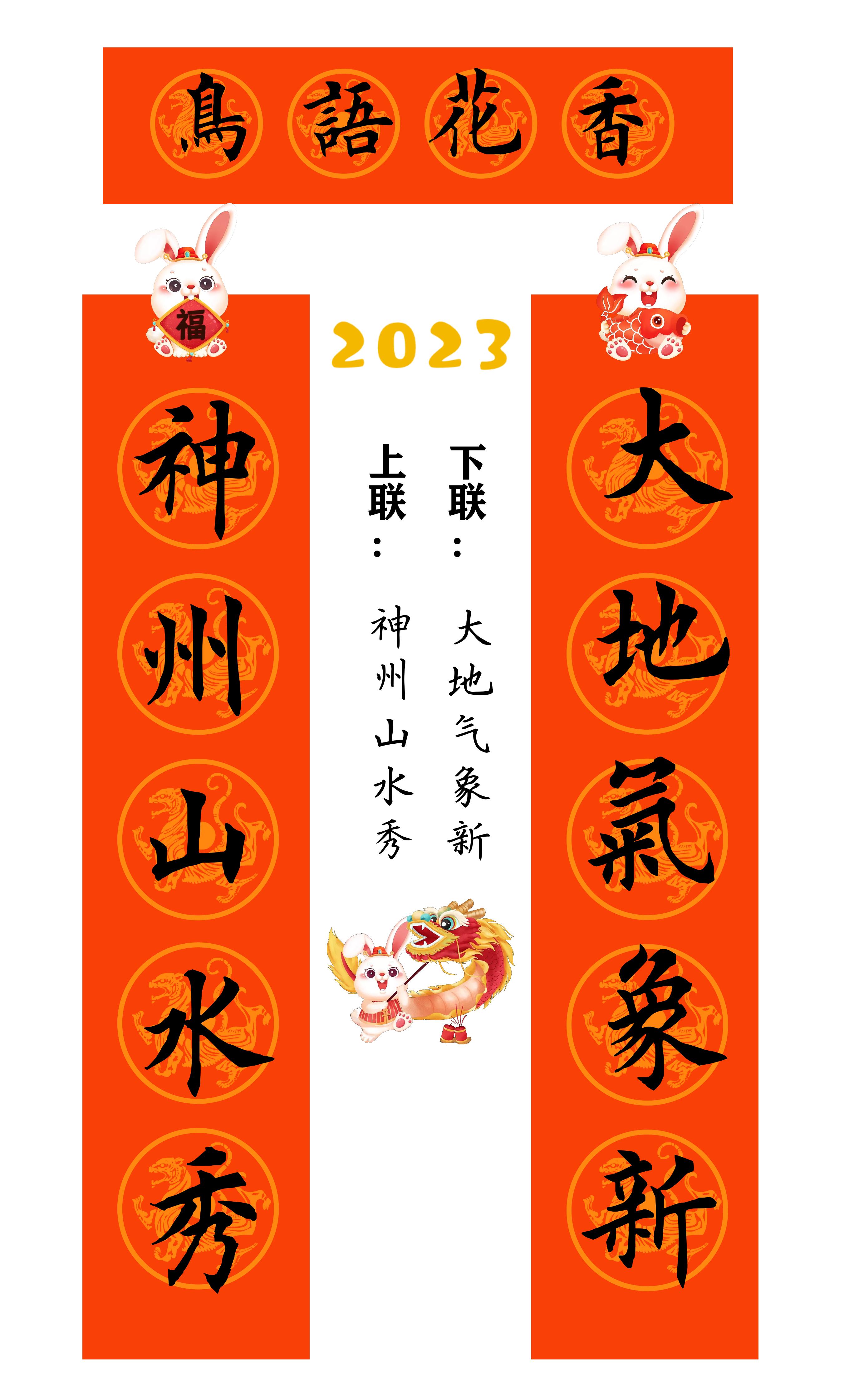 兔年春联横批大全4字毛笔楷书,2023年兔年春联大全