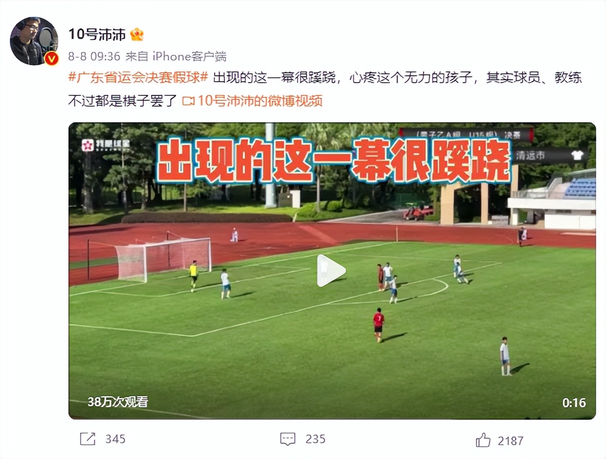 广州队球员被开除,广州足球俱乐部公司董事长被开除