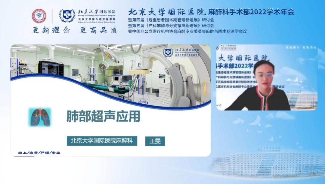 北京大学国际学术大会,北京大学国际医院手术