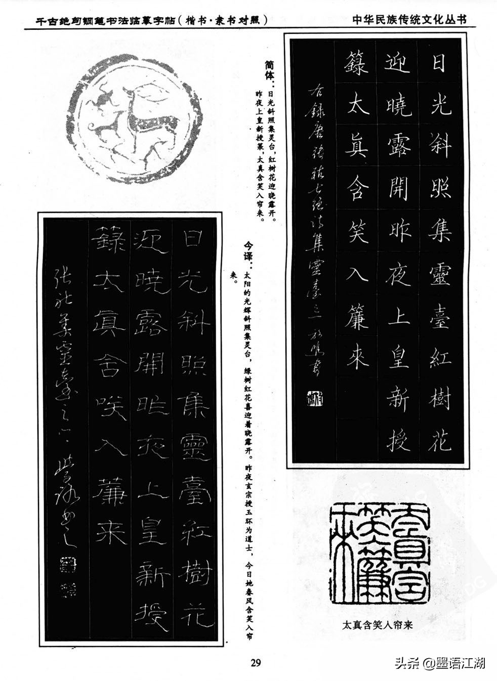 硬笔楷书临摹字帖作品,千古绝句楷书隶书对照
