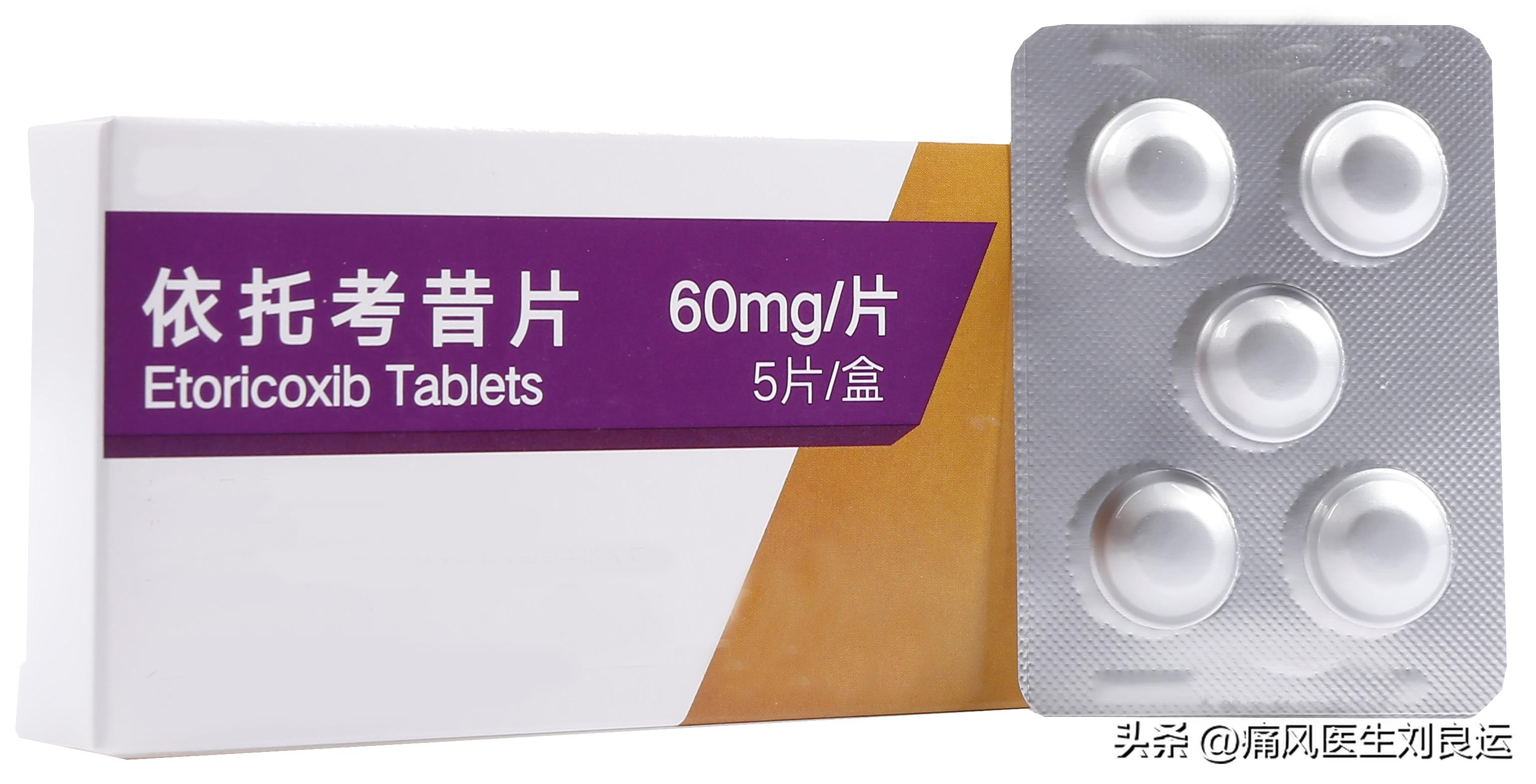 痛风发作吃依托考昔片秋水仙碱,痛风依托考昔片和秋水仙碱哪个好