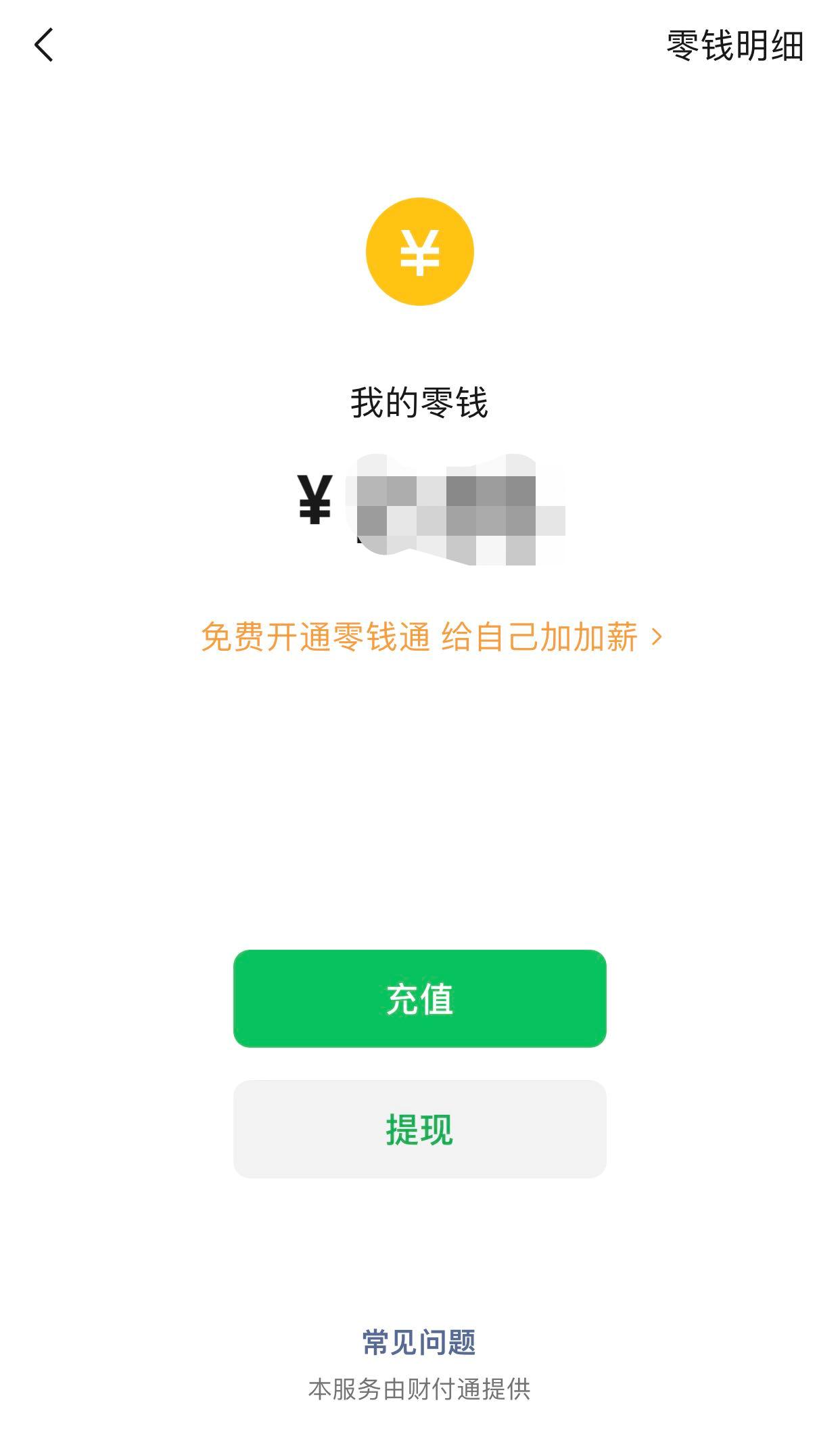 微信零钱有钱为什么要银行卡支付,微信零钱有钱却无法转账