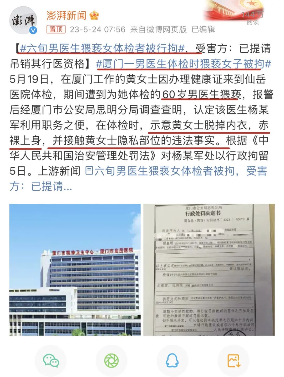 多名女子反映在医院体检时被猥亵,女子体检时被男医生猥亵