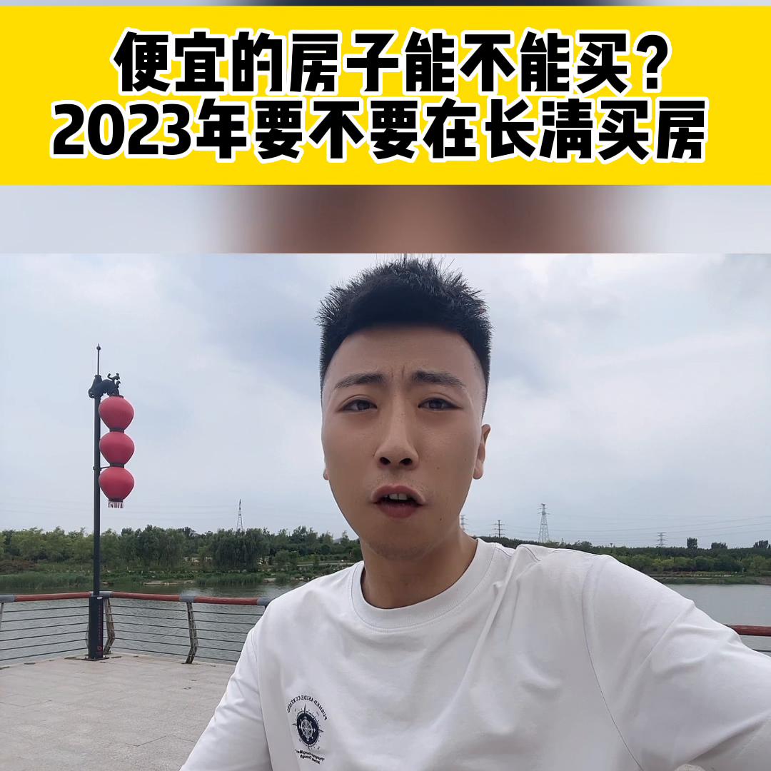 长清哪里有低价房卖,长清哪里房子不能买