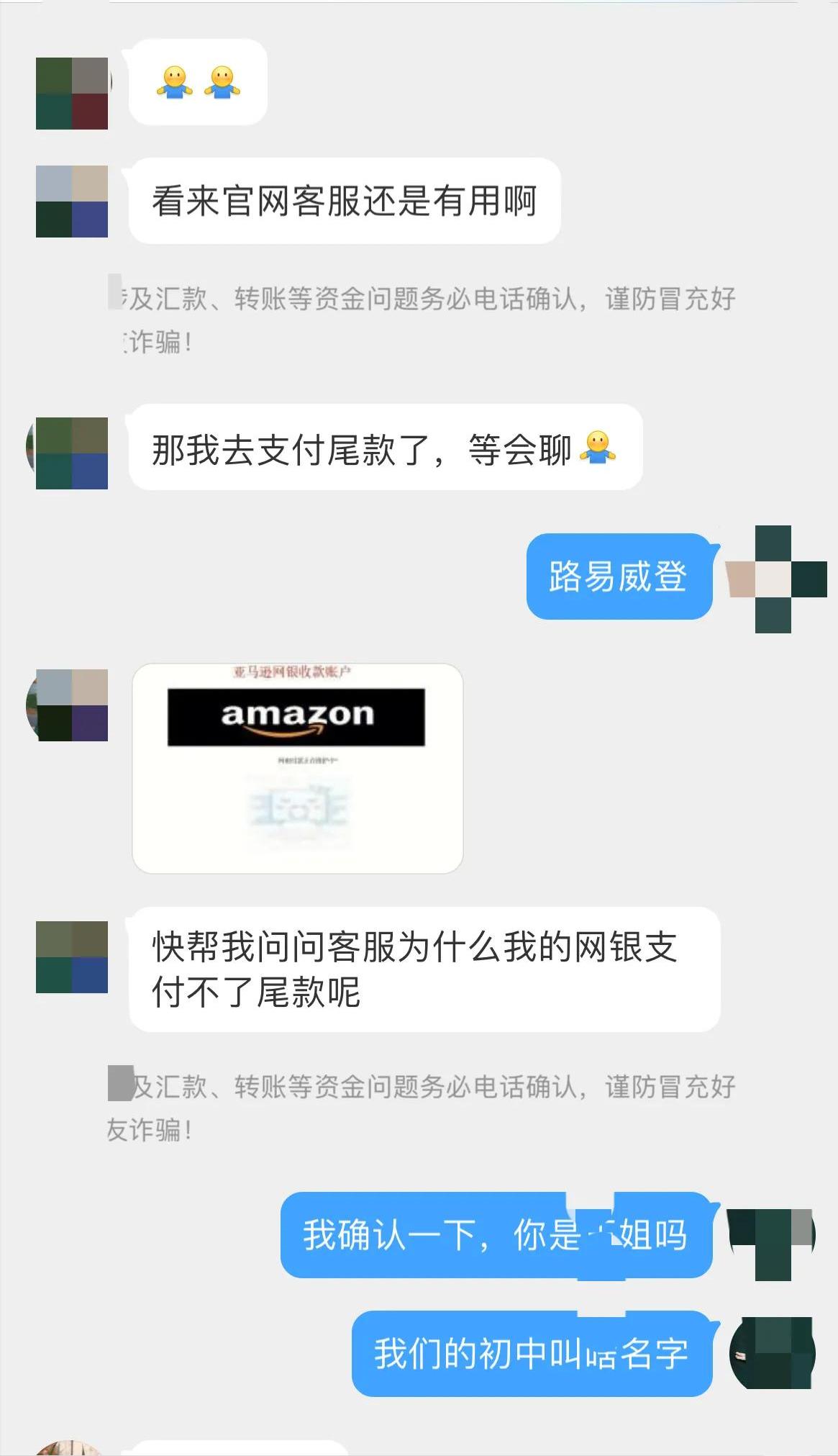 微博诈骗亚马逊,微博诈骗2018