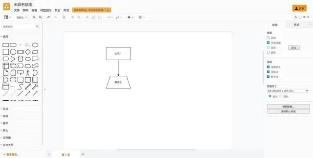 流程图软件使用教程,一款超级好用的流程图软件