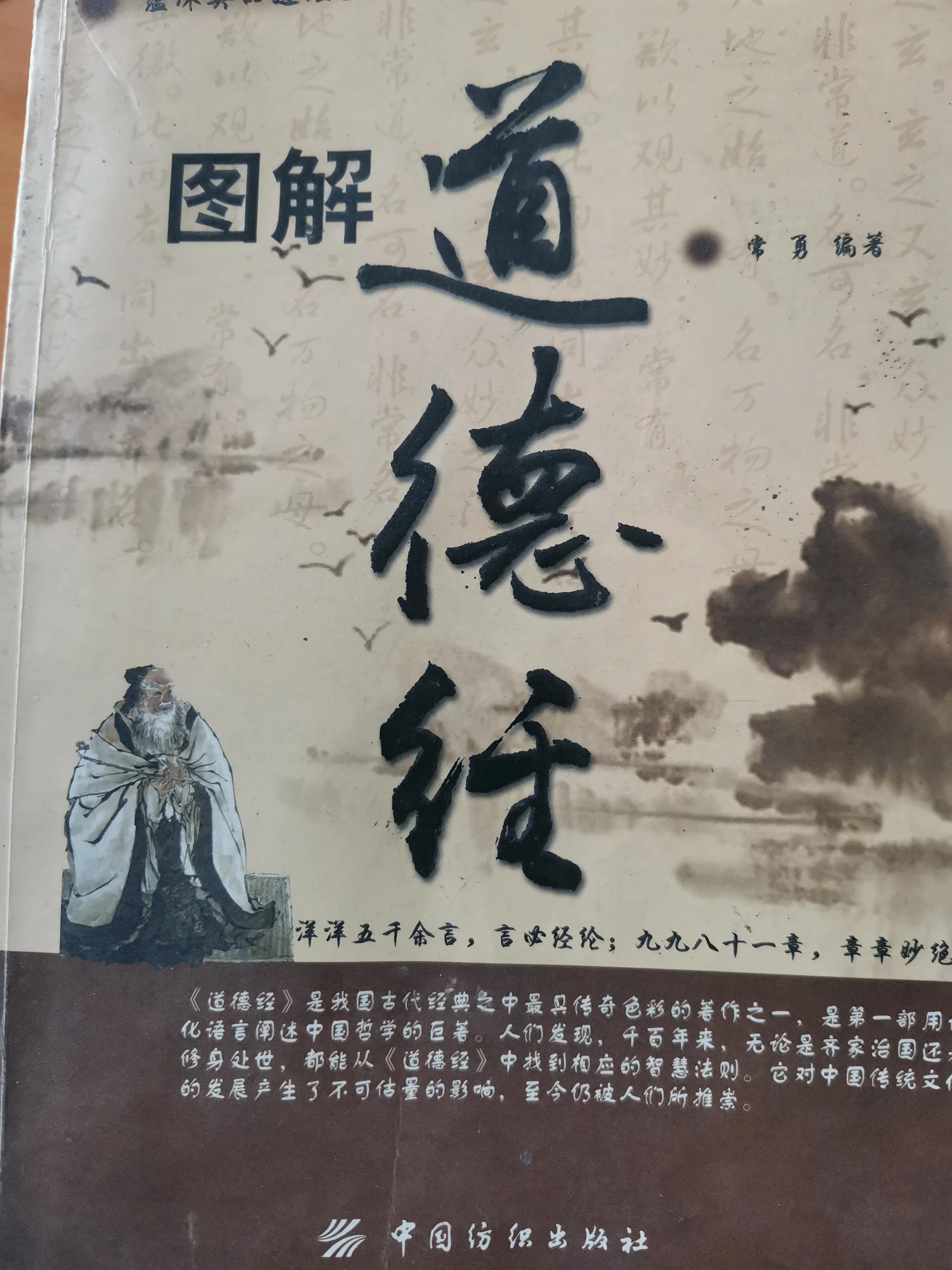 道德经图像记忆法,道德经图书推荐