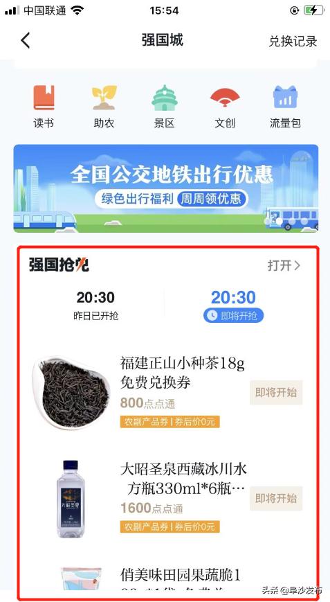 学习强国用点点通兑几次,强国里的点点通是怎么得的