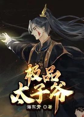 历史架空爽文,好看的历史架空爽文小说