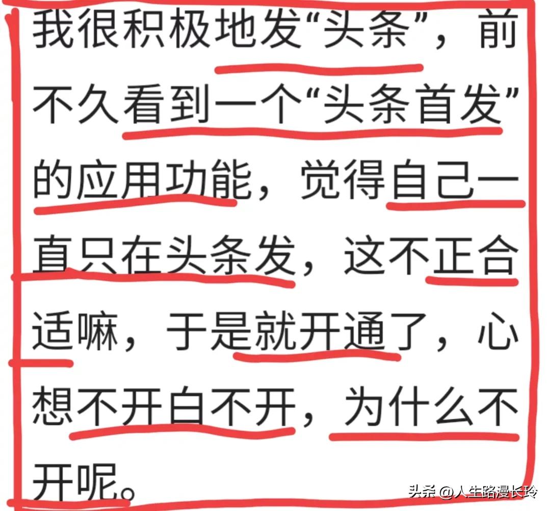 一篇自媒体《“*今条头日**”“首发”的功能与我无缘》引起热评！