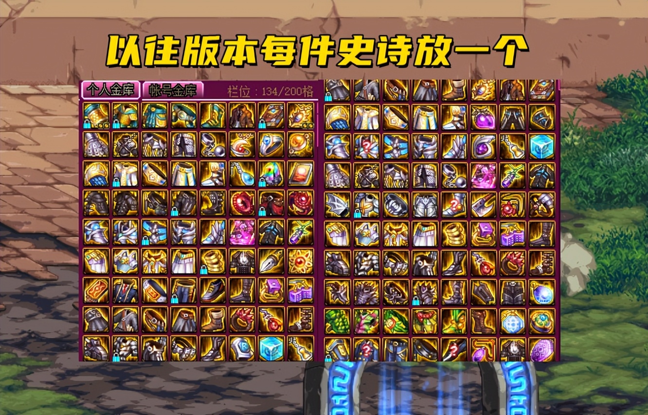 dnf110级史诗太多仓库不够用了,dnf110级回归刷史诗之路