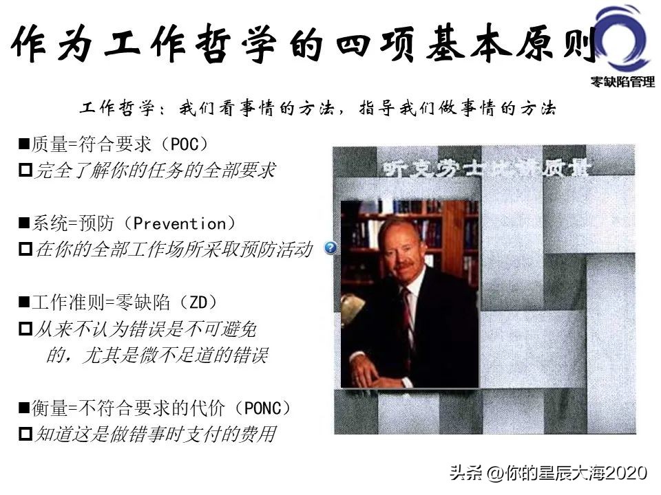 零缺陷管理的标准,零缺陷管理培训