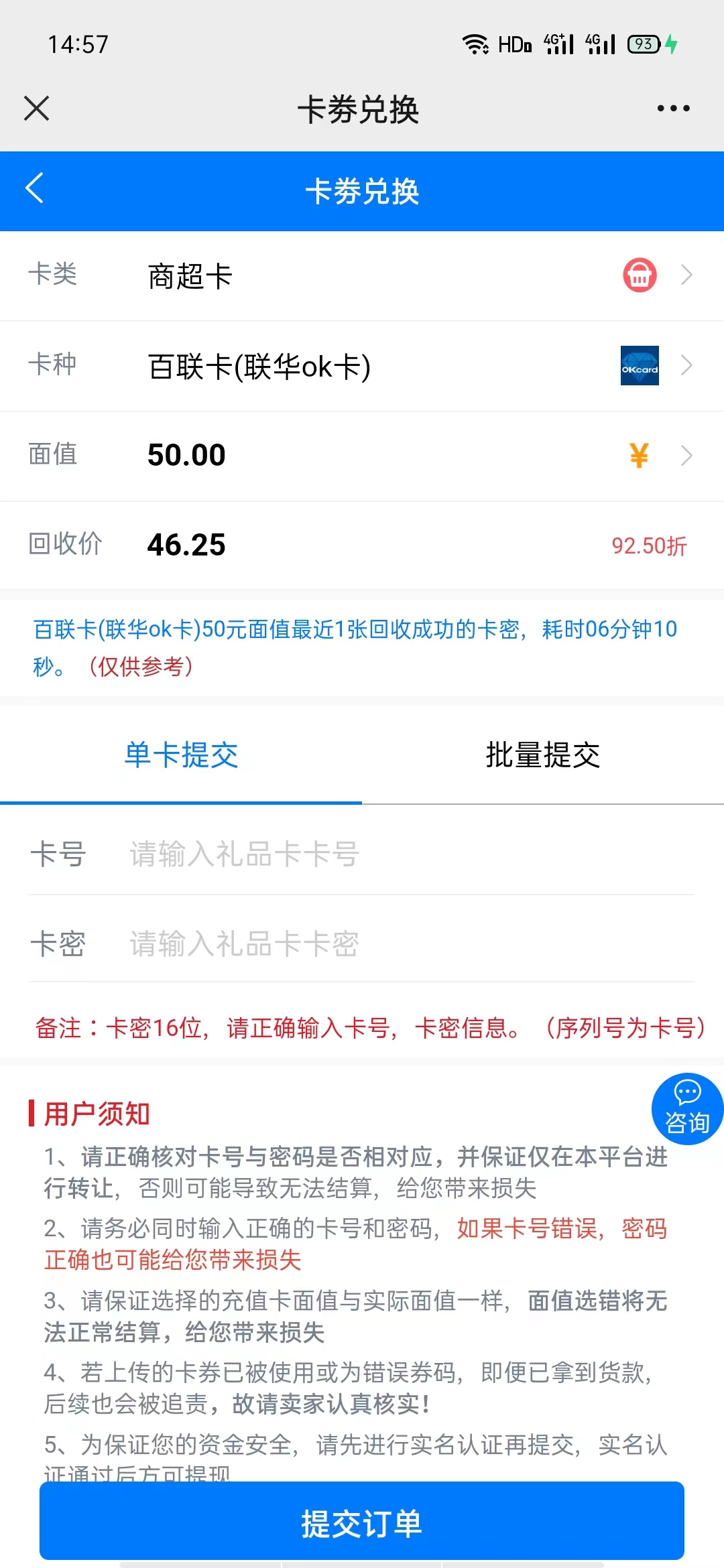 百联网上商城可以用ok卡吗,百联ok卡已经绑定过了还能回收吗