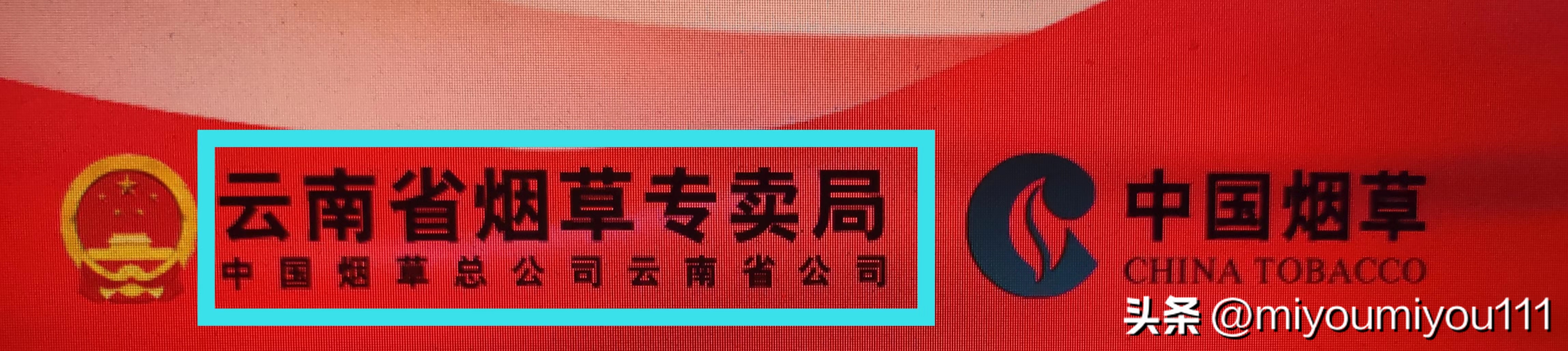 卷烟厂、*草烟**公司、*草烟**专卖局…*草烟**行业有多香？看完长见识了