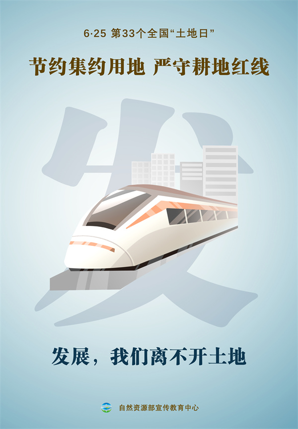 第30个全国土地日宣传图片,自然资源部土地日宣传海报