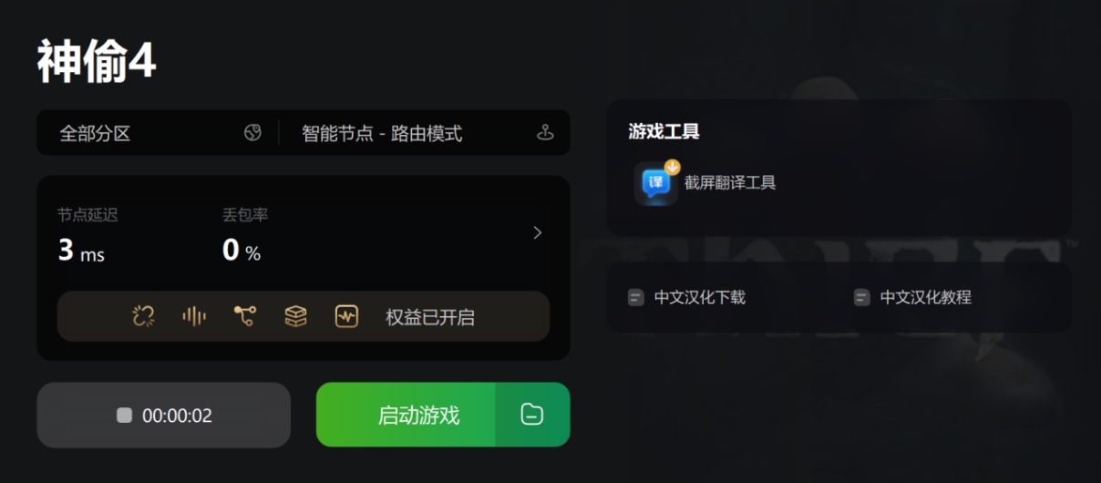 神偷4第六章攻略,神偷4夺走男爵的宝藏怎么打开