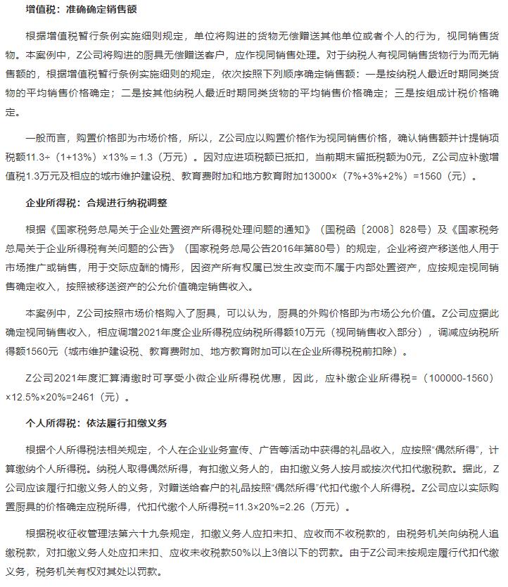 无偿赠送客户礼品视同销售处理,销售赠送赠品税务处理