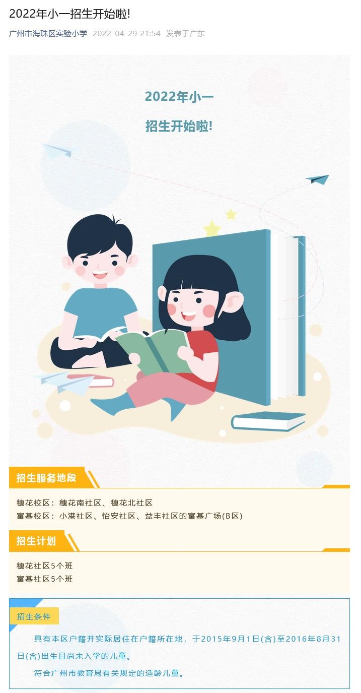 海珠实验小学广州排名,海珠区实验小学广州排名