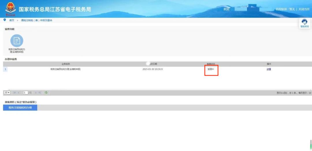 清税注销税费申报需要多久,企业注销清税申报后多长时间办结
