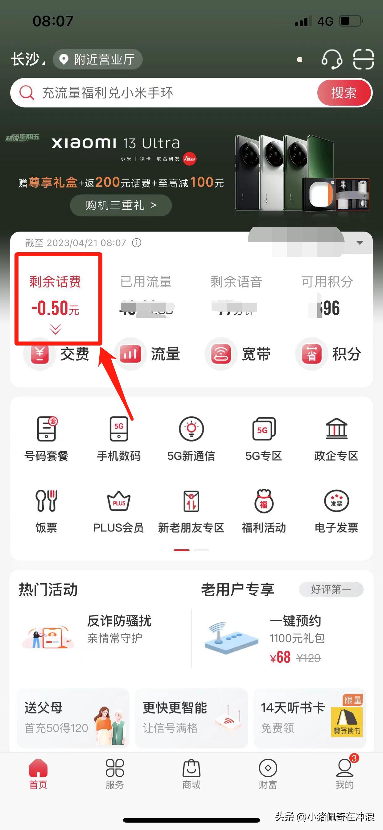 如何教老年人网上交话费,怎么给老年人交话费