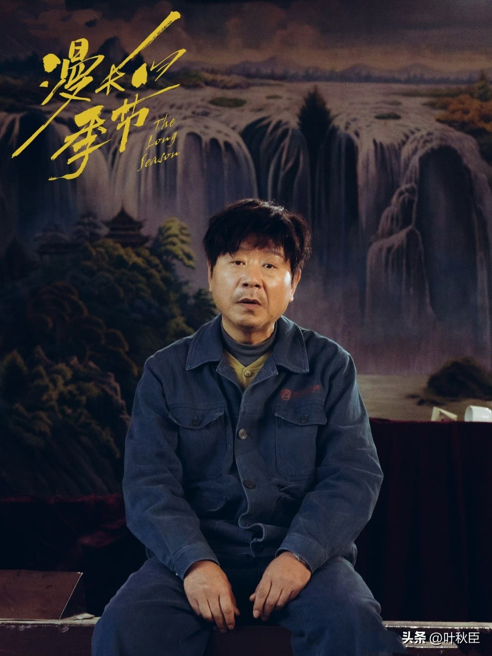 漫长的季节深度解析3小时,漫长的季节深度解析每一集