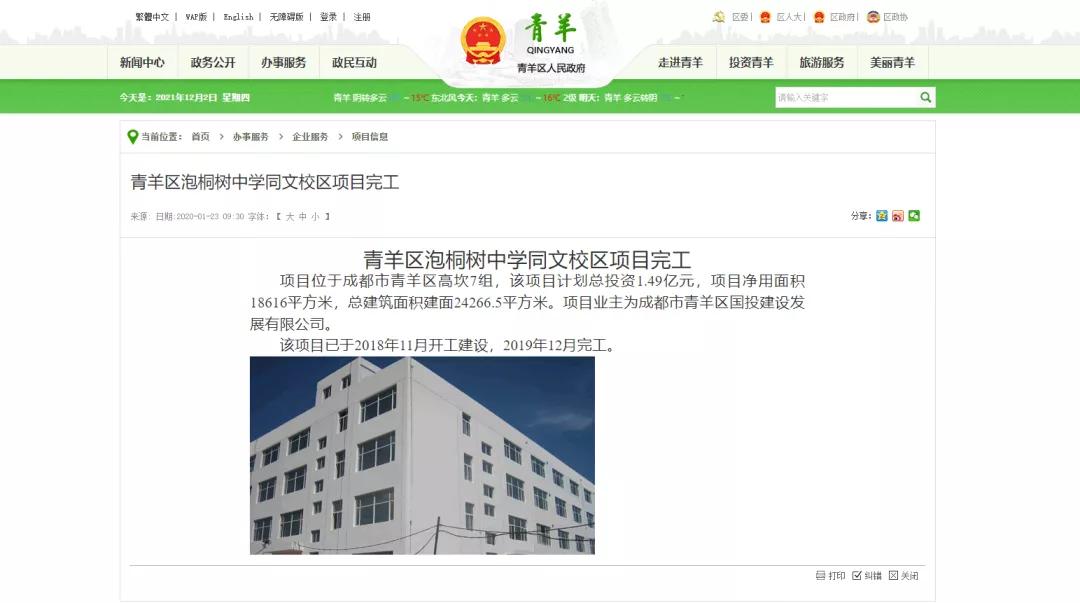 青羊区教育质量分析,青羊区的家长怎么选学校