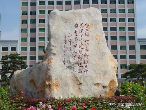 每日一校浙江财经大学,每日一校大学详解