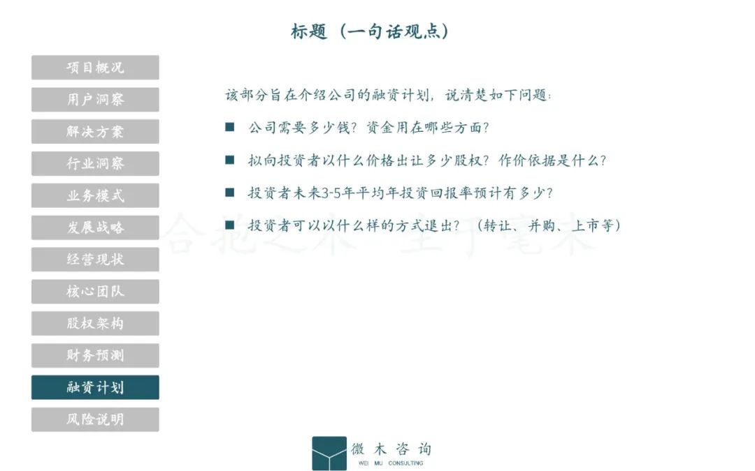 品牌商业计划书模板,项目商业计划书模板