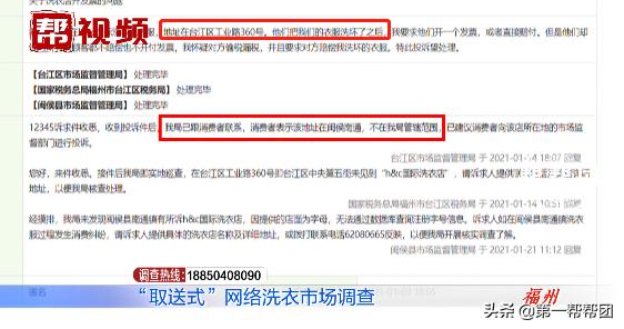 地址、店名、品牌都可能是“假”的,这样的网络洗衣业务你敢用吗