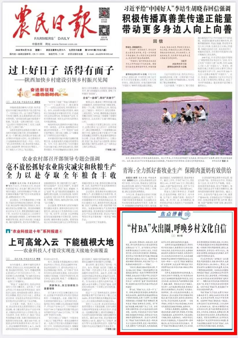 村ba火到国外,“村BA”火出圈